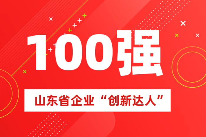 北方人生就是博手机版掌舵人王荣博上榜山东省100名企业“创新达人”